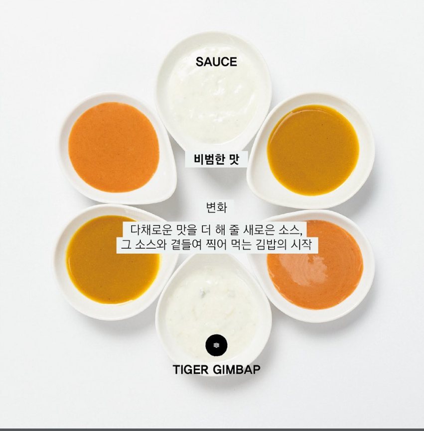타이거 특제 소스