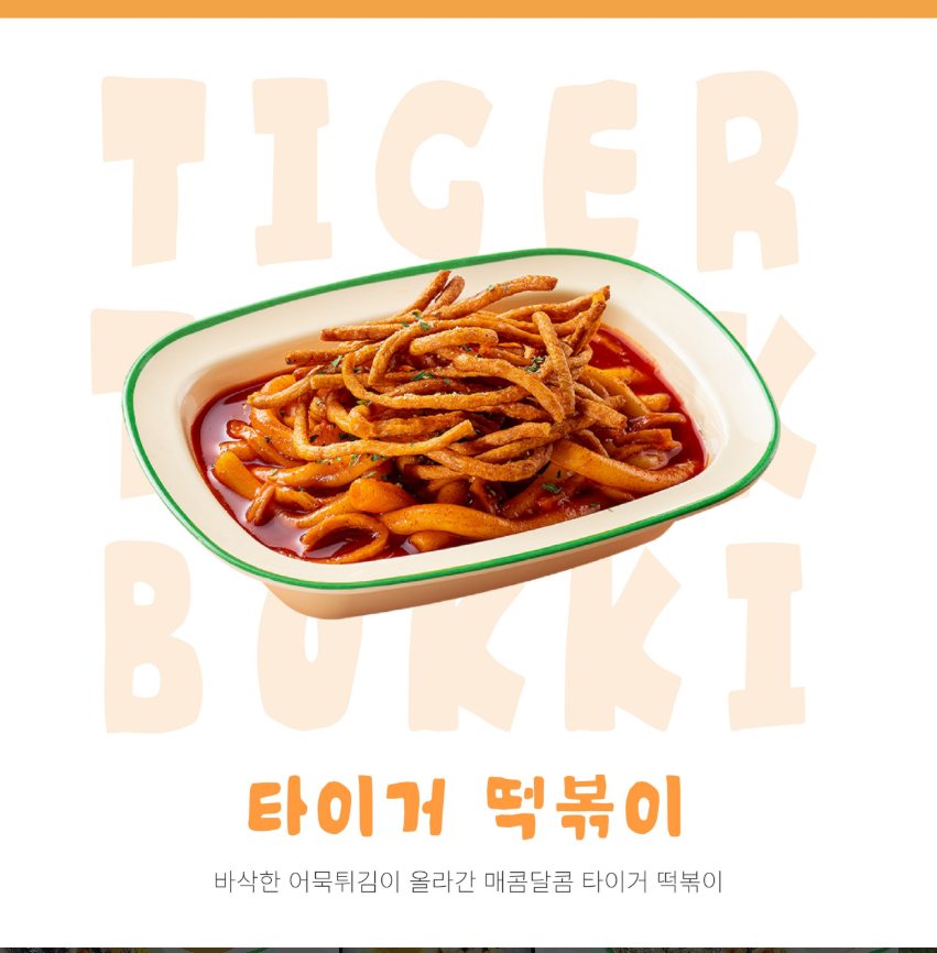 타이거 꼬마김밥