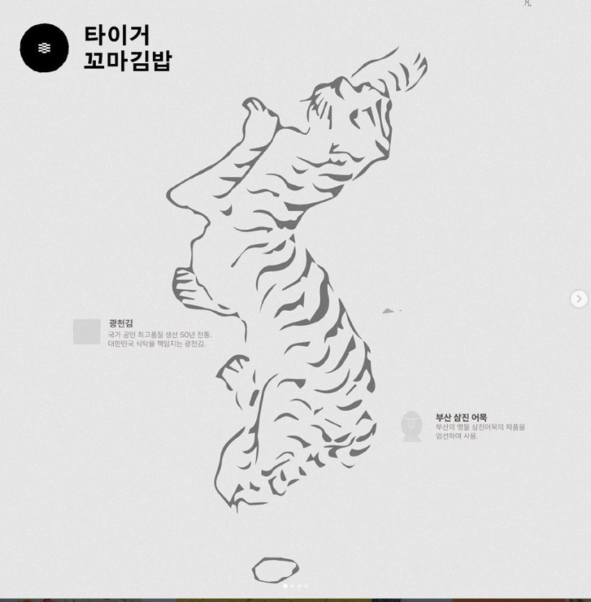 타이거 꼬마김밥