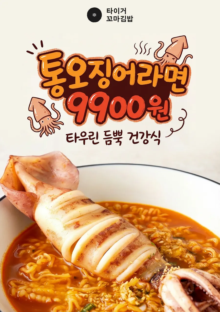 타이거 꼬마김밥 신메뉴
