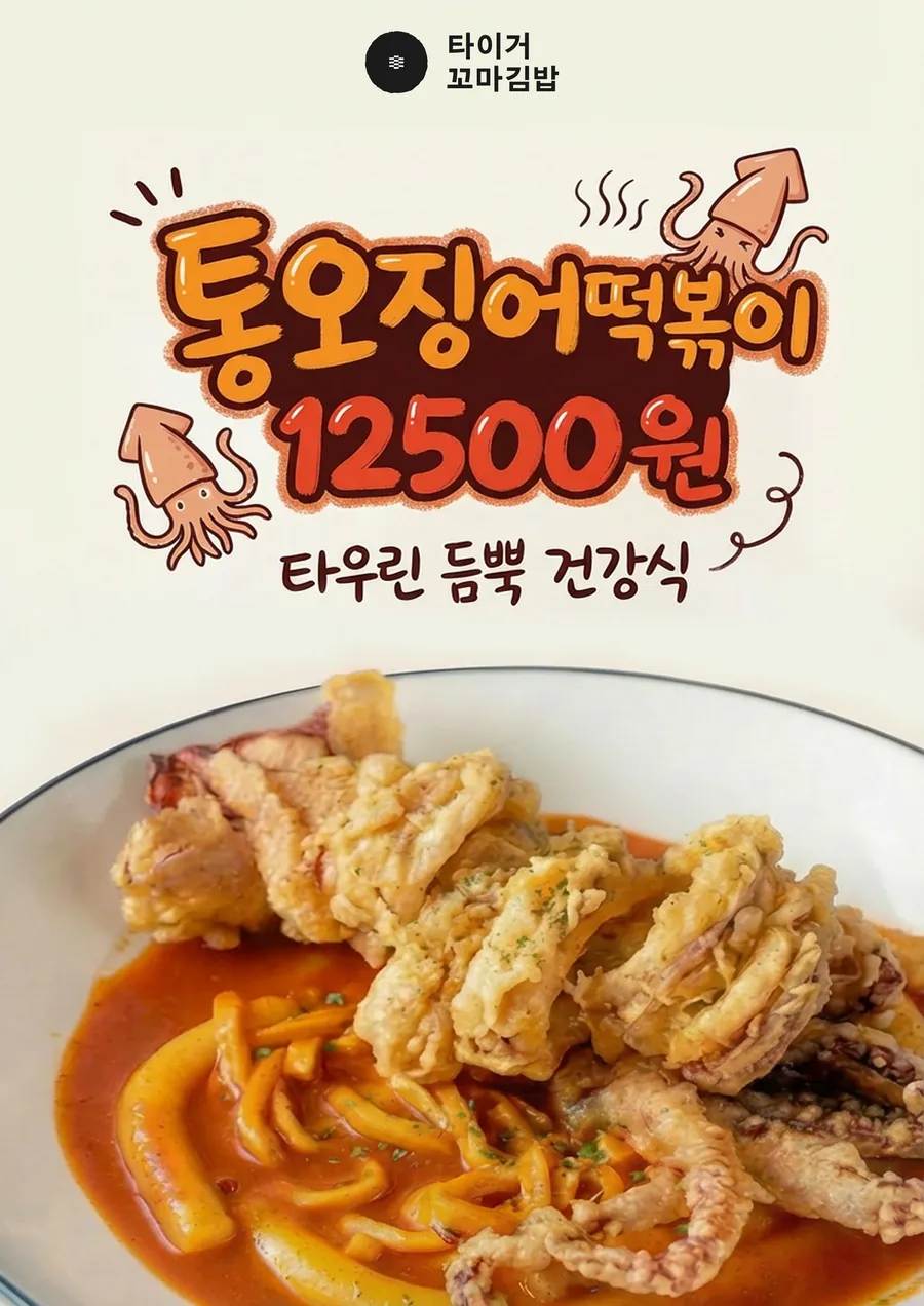 타이거 꼬마김밥 신메뉴
