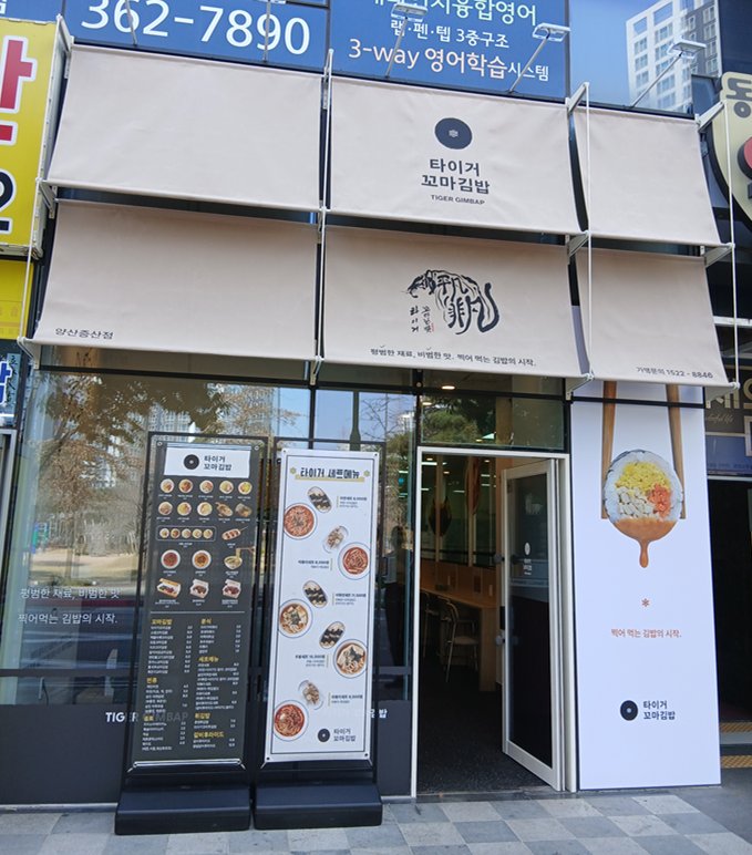 양산증산역점