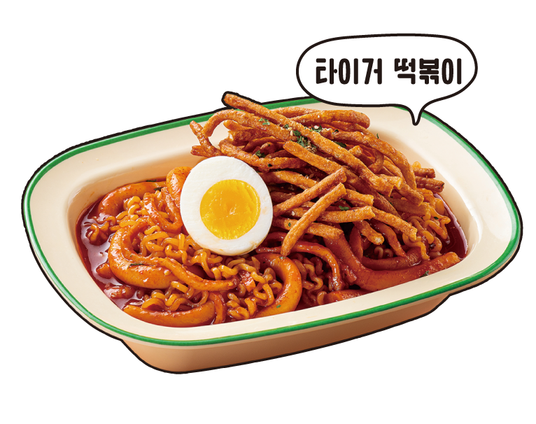 타이거 떡볶이